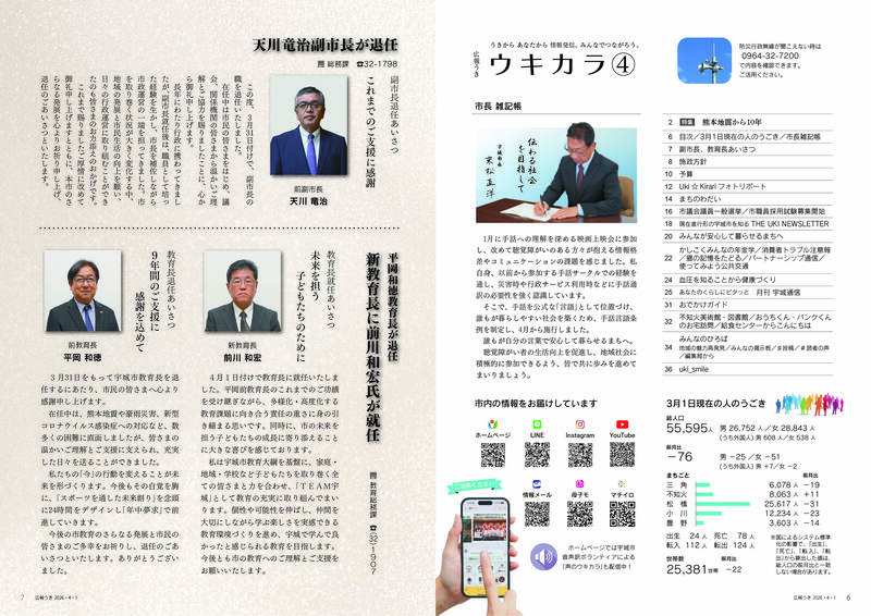 ウキカラ4月号の6から7ページの画像　詳細はPDFをご確認ください。