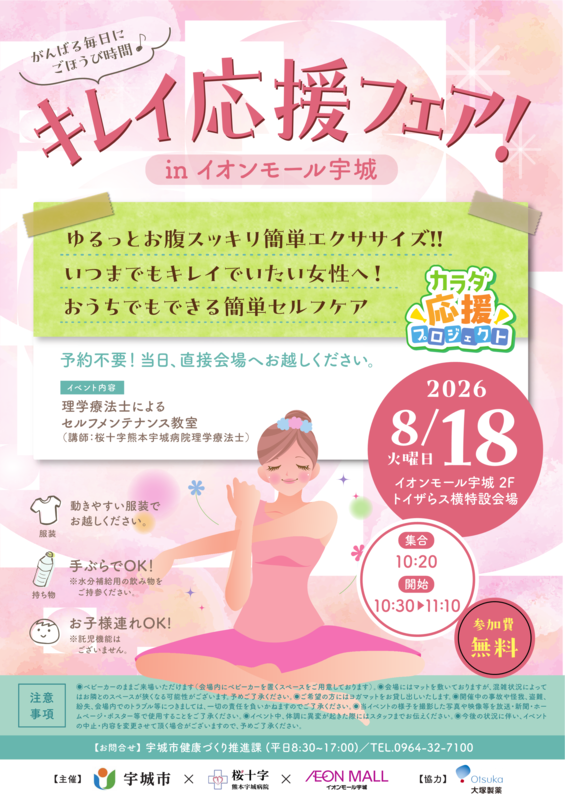 キレイ応援フェアポスター画像。詳細は本文をご確認ください。