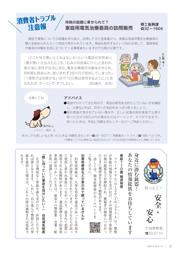 P22　消費者トラブル注意報の画像