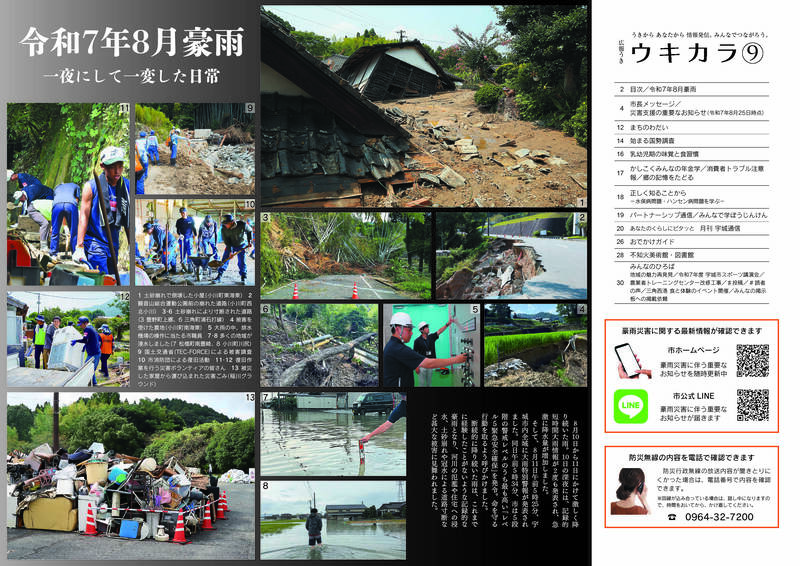 ウキカラ9月号の2から3ページの画像　詳細はPDFをご確認ください。
