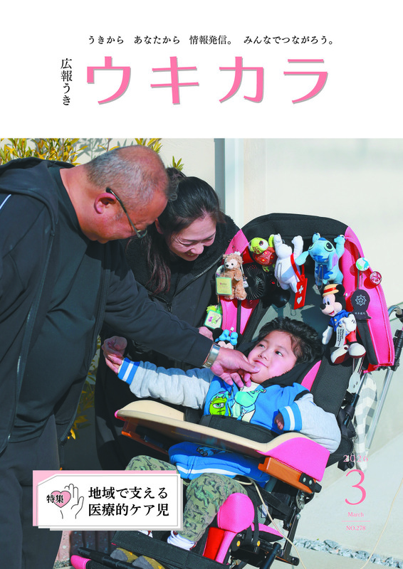 ウキカラ3月号の表紙画像
