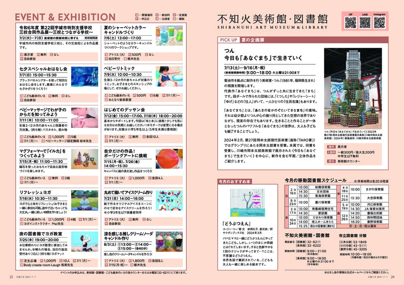 P24、P25 不知火美術館・図書館の画像、詳細はPDFファイルをご参照ください