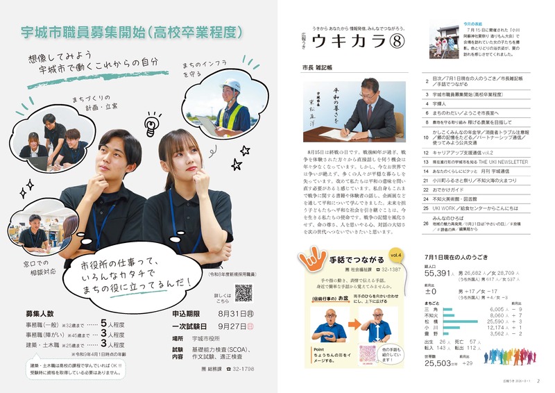 ウキカラ8月号の2から3ページの画像　詳細はPDFをご確認ください。