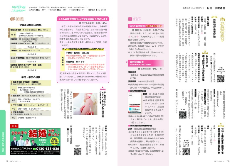 ウキカラ9月号の18から19ページの画像　詳細はPDFをご確認ください。