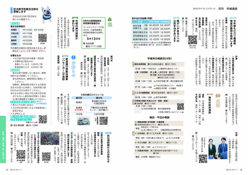 ウキカラ4月号の28から29ページの画像　詳細はPDFをご確認ください。