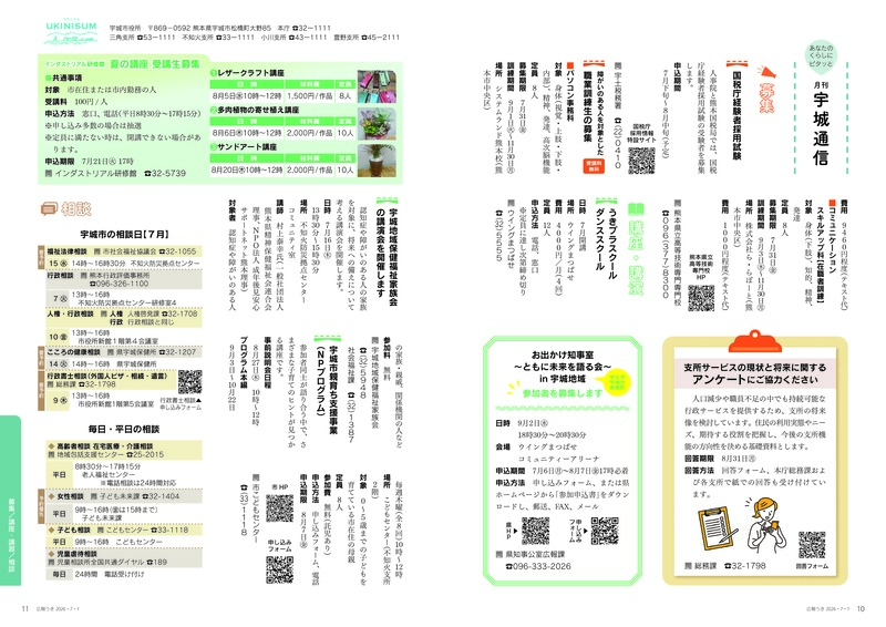 ウキカラ7月号の10から11ページの画像　詳細はPDFをご確認ください。