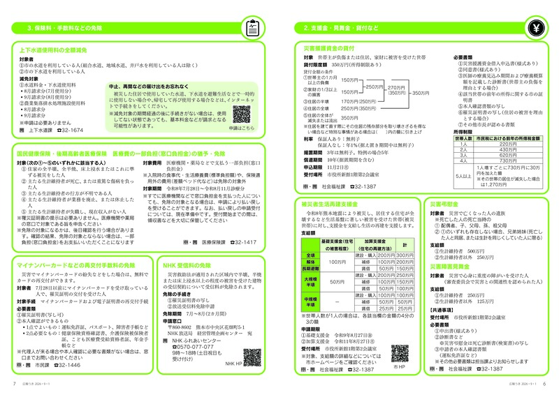 ウキカラ9月号の6から7ページの画像　詳細はPDFをご確認ください。