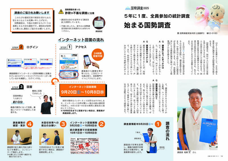 ウキカラ9月号の14から15ページの画像　詳細はPDFをご確認ください。