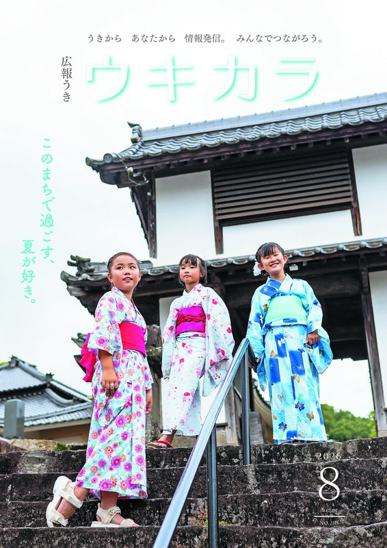ウキカラ8月号表紙画像