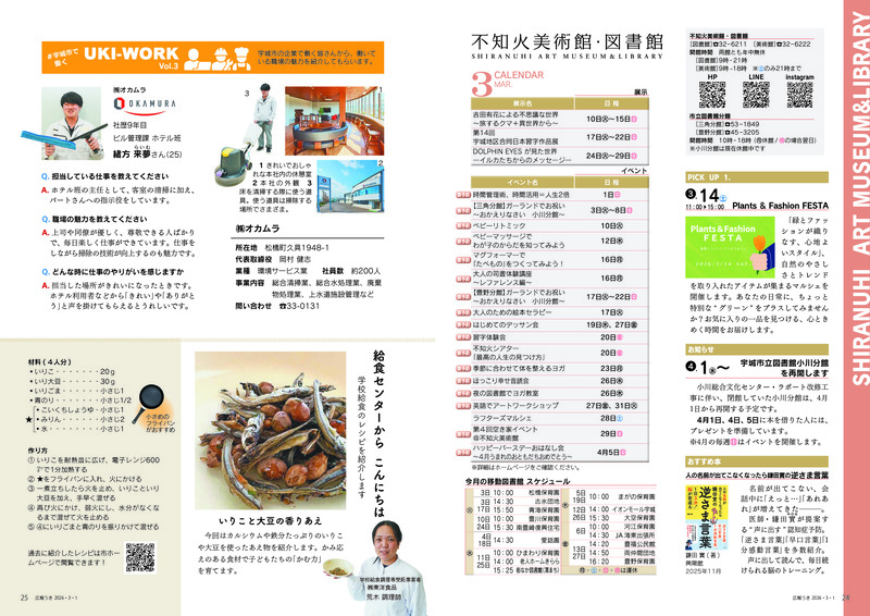ウキカラ3月号の24から25ページの画像　詳細はPDFをご確認ください。