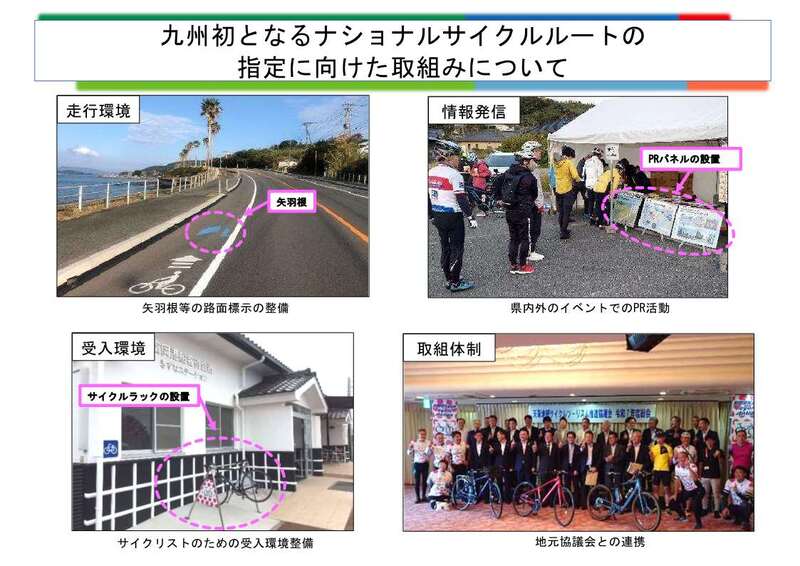 記者会見資料　走行環境・情報発信・受入環境・取組体制の画像と説明.jpg