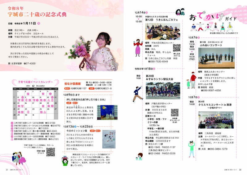 ウキカラ12月号の30から31ページの画像　詳細はPDFをご確認ください。