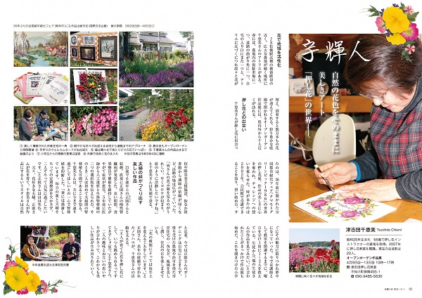 P10、P11 宇輝人の画像、詳細はPDFファイルをご参照ください。