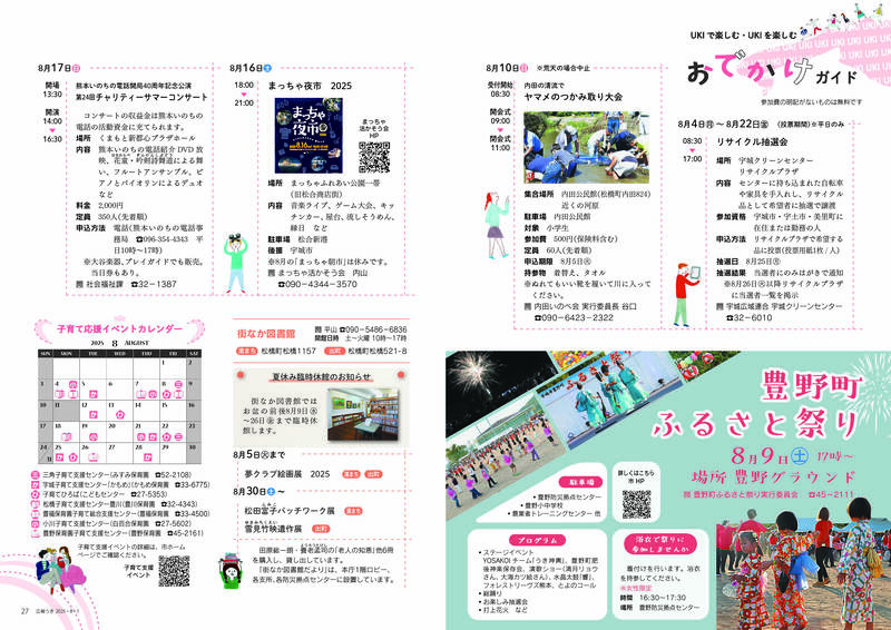 ウキカラ8月号の26から27ページの画像　詳細はPDFをご確認ください。
