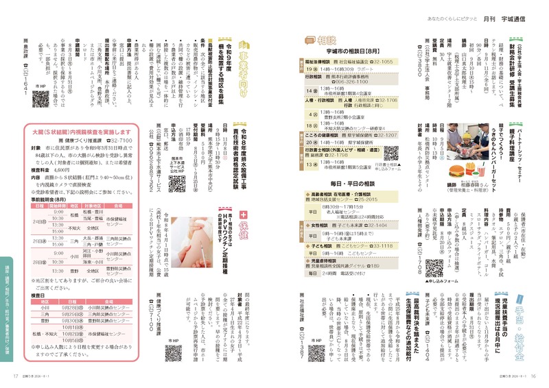 ウキカラ8月号の16から17ページの画像　詳細はPDFをご確認ください。