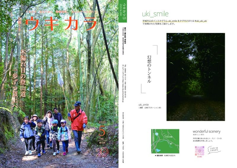 ウキカラ5月号の表紙 裏表紙の見開き画像　詳細はPDFをご確認ください。