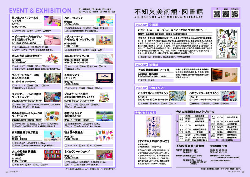 ウキカラ9月号の28から29ページの画像　詳細はPDFをご確認ください。