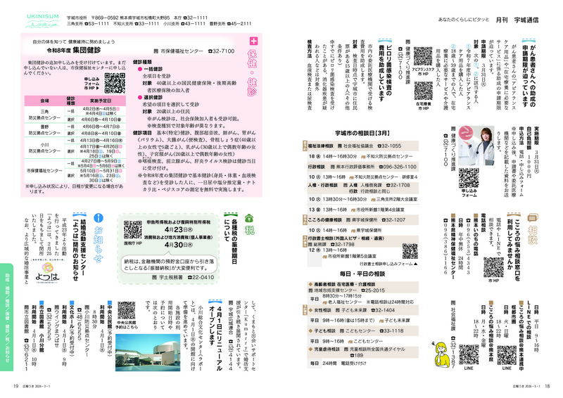 ウキカラ3月号の18から19ページの画像　詳細はPDFをご確認ください。
