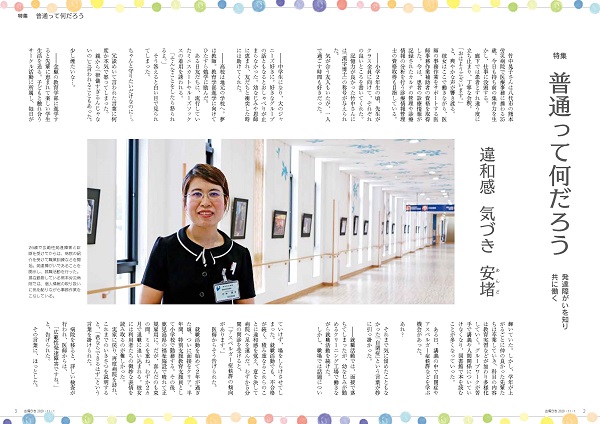 P2、P3 特集「普通って何だろう 発達障がいを知り共に働く」の画像