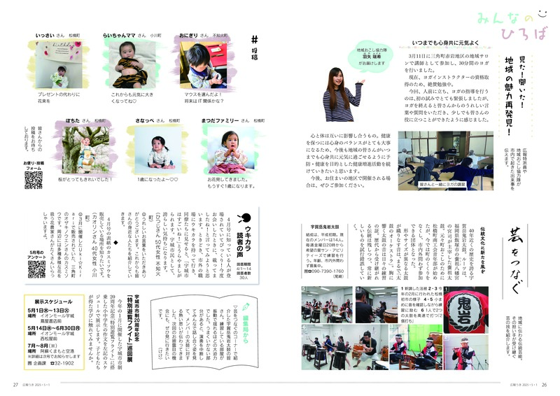 ウキカラ5月号の26から27ページの画像　詳細はPDFをご確認ください。
