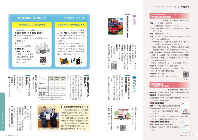 ウキカラ8月号の18から19ページの画像　詳細はPDFをご確認ください。