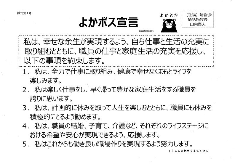 宣言文の画像  詳細は本文に記述しています。