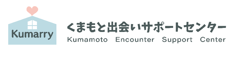 くまもと出会いサポートセンターのロゴ画像
