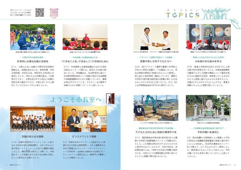 ウキカラ8月号の6から7ページの画像　詳細はPDFをご確認ください。