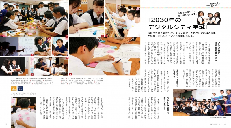 P4-5　特集 なんだって!? えすでぃじーず&hellip;