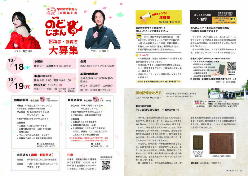 ウキカラ8月号の14から15ページの画像　詳細はPDFをご確認ください。