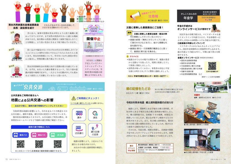 ウキカラ9月号の14から15ページの画像　詳細はPDFをご確認ください。