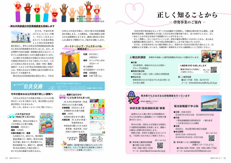 ウキカラ8月号の12から13ページの画像　詳細はPDFをご確認ください。