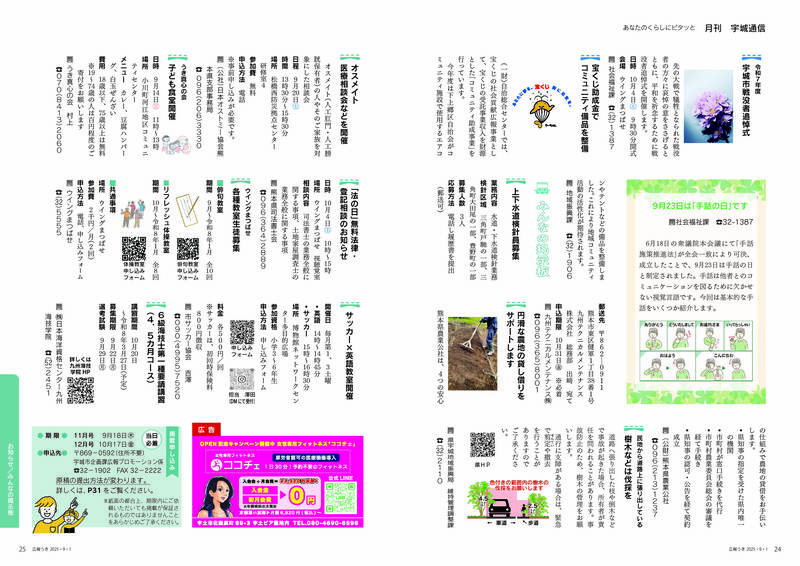 ウキカラ9月号の24から25ページの画像　詳細はPDFをご確認ください。