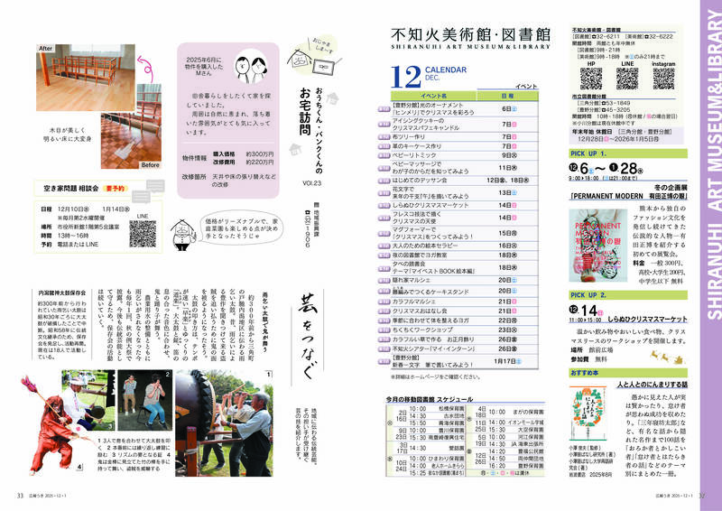 ウキカラ12月号の32から33ページの画像　詳細はPDFをご確認ください。