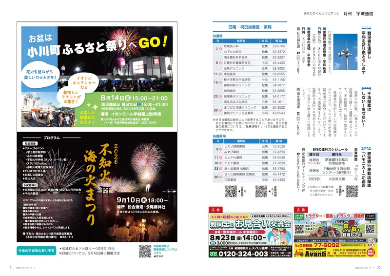 ウキカラ8月号の20から21ページの画像　詳細はPDFをご確認ください。