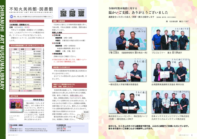 ウキカラ10月号の6から7ページの画像　詳細はPDFをご確認ください。
