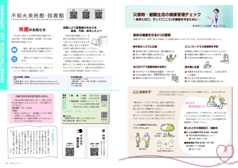 ウキカラ9月号の22から23ページの画像　詳細はPDFをご確認ください。