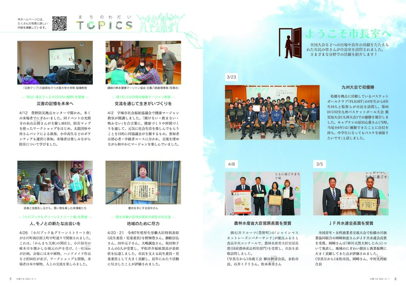 ウキカラ6月号の8から9ページの画像　詳細はPDFをご確認ください。