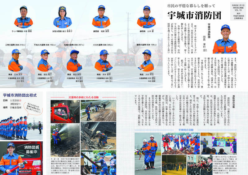 宇城市消防団 12・13ページの画像　詳細は添付ファイルをダウンロードしてご確認ください.jpg