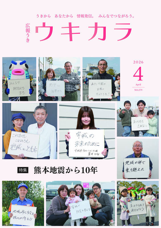 ウキカラ4月号の表紙画像