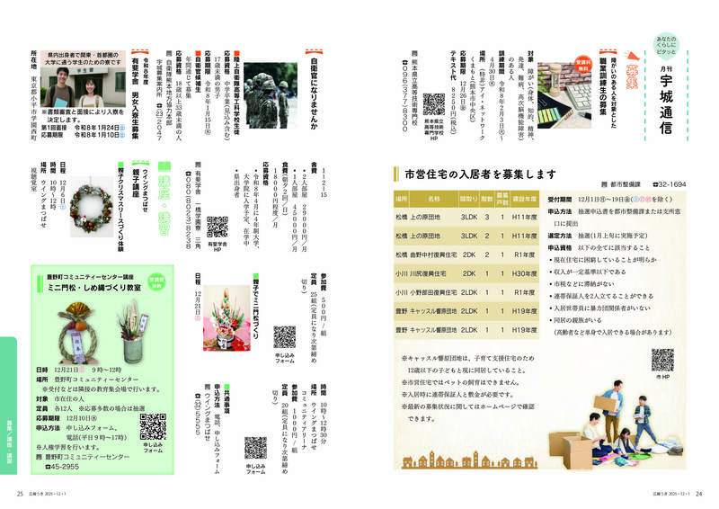 ウキカラ12月号の24から25ページの画像　詳細はPDFをご確認ください。