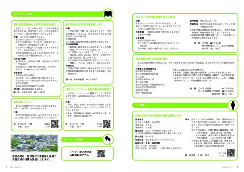 ウキカラ9月号の8から9ページの画像　詳細はPDFをご確認ください。