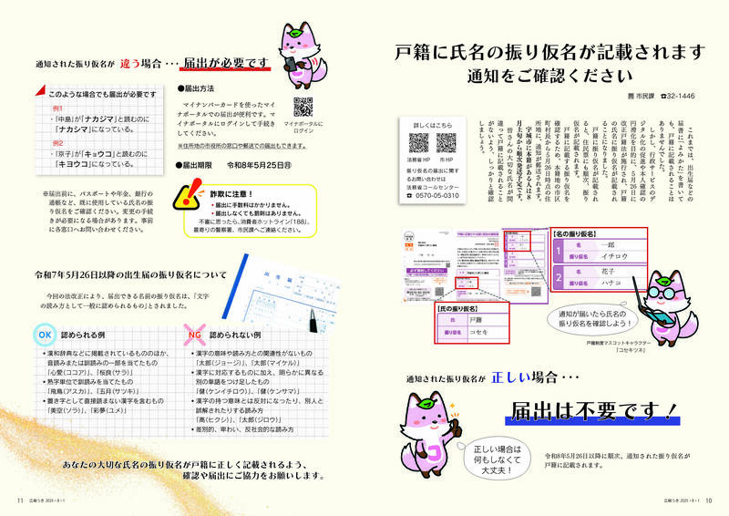 ウキカラ8月号の10から11ページの画像　詳細はPDFをご確認ください。