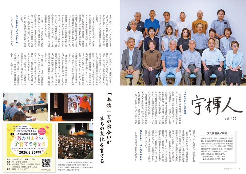 ウキカラ8月号の4から5ページの画像　詳細はPDFをご確認ください。