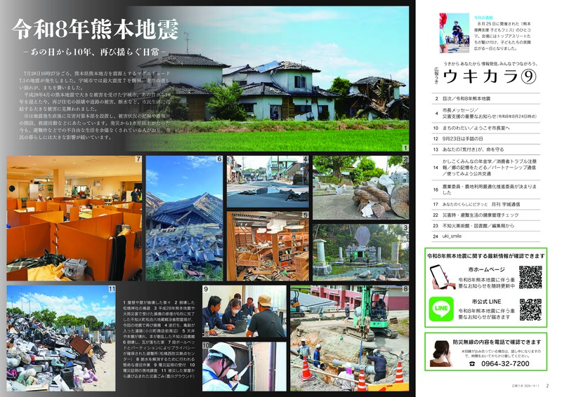 ウキカラ9月号の2から3ページの画像　詳細はPDFをご確認ください。