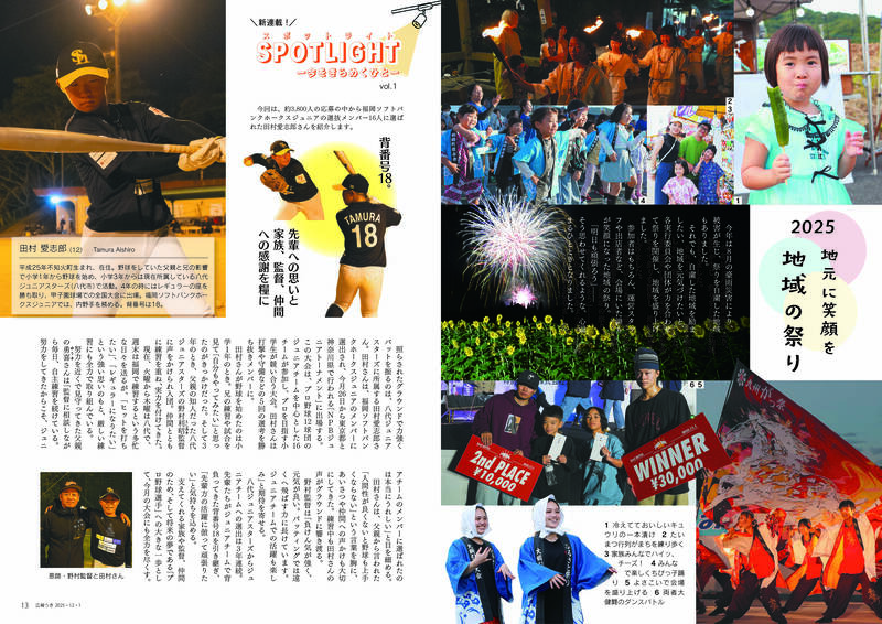 ウキカラ12月号の12から13ページの画像　詳細はPDFをご確認ください。