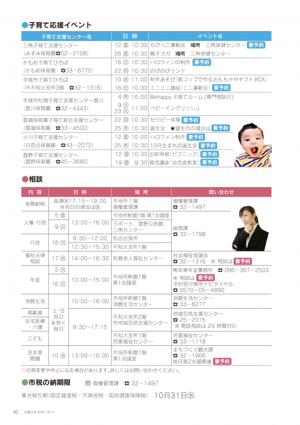 P45　子育て応援イベント・相談の画像