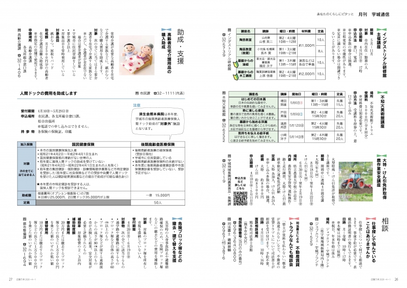 P26、P27 あなたのくらしにピタッと「月刊 宇城通信」の画像