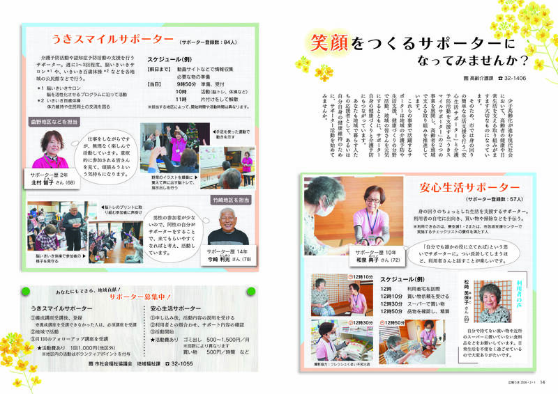 ウキカラ2月号の14から15ページの画像　詳細はPDFをご確認ください。