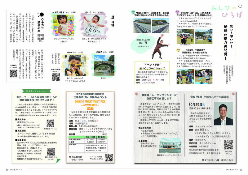 ウキカラ9月号の30から31ページの画像　詳細はPDFをご確認ください。